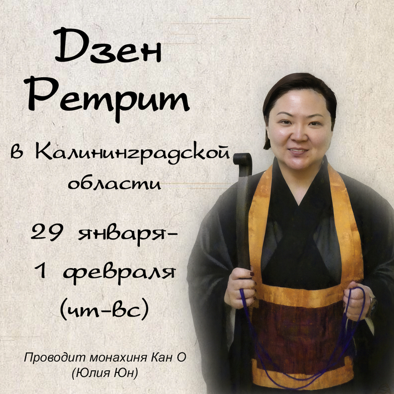 Ретрит в Калининграде 29 января – 1 февраля